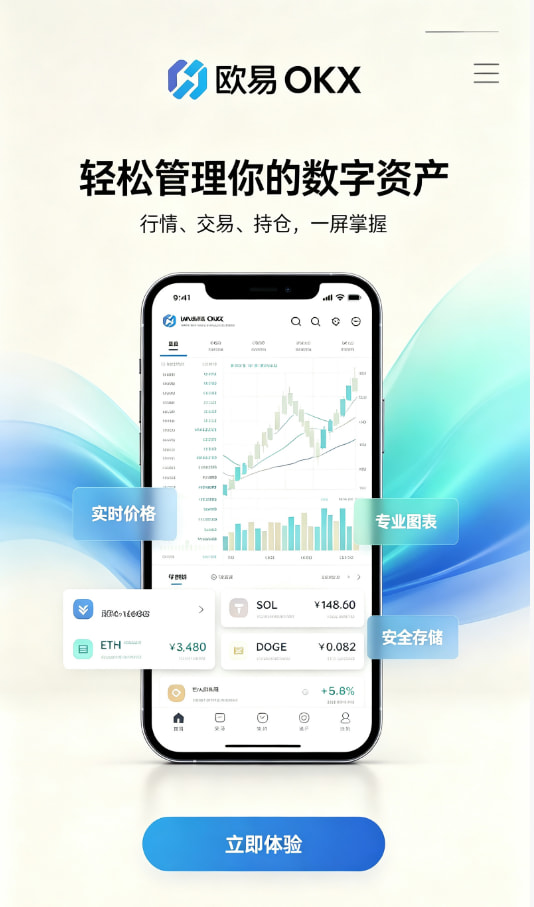 欧交易所app官网注册与安全设置教程配图